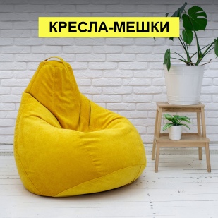 Кресла-мешки в Горнозаводске