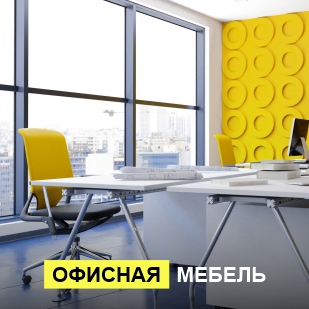 Офисная мебель в Горнозаводске