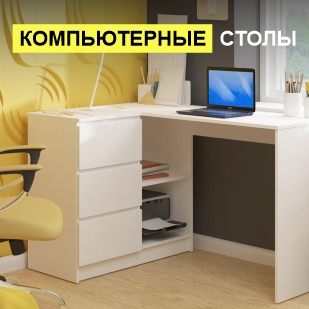 Компьютерные столы в Горнозаводске
