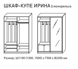 Шкаф-купе Ирина 1100 бодега темная в Горнозаводске - gornozavodsk.magazinmebel.ru | фото - изображение 2